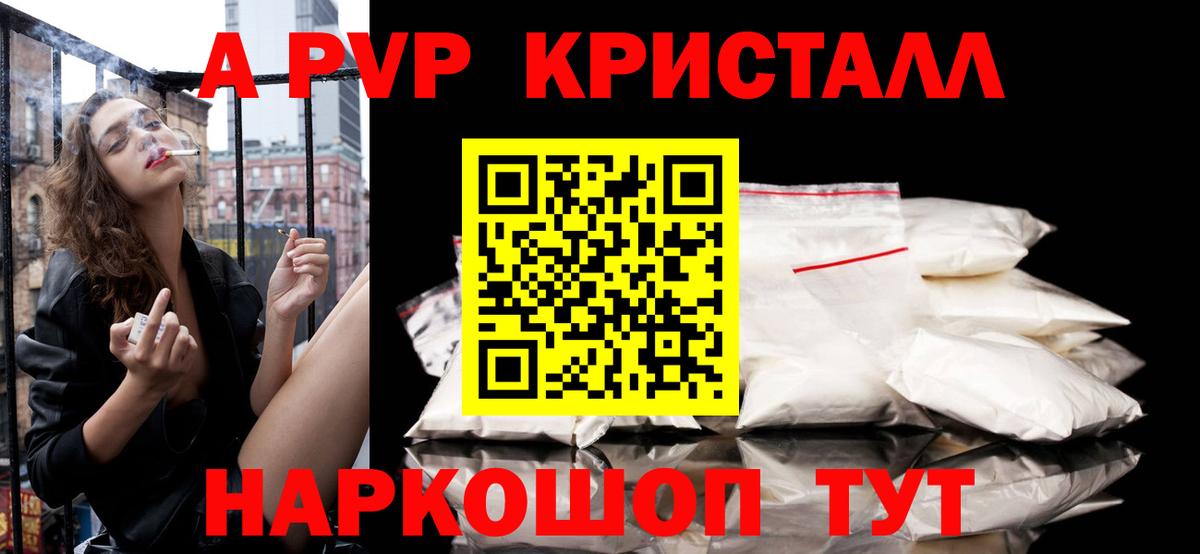 А ПВП крисы CK  закладки  А ПВП СК  Alfa_PVP  Каспийск  Вход с VPN 