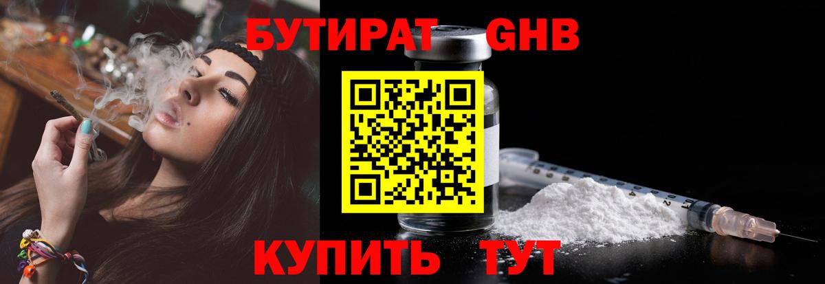 БУТИРАТ BDO 33%  Вход с VPN  БУТИРАТ  Каспийск 