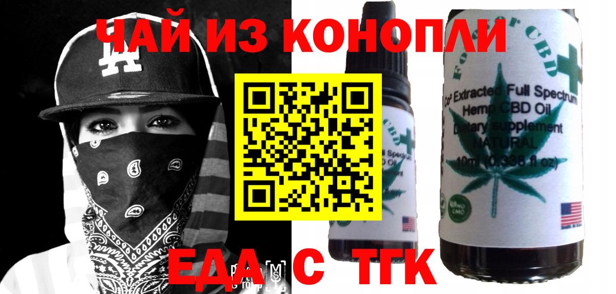 Еда ТГК марихуана  Вход с VPN  Каспийск 