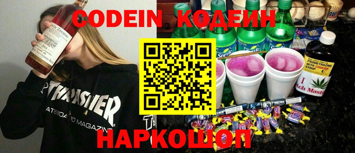 Codein Purple Drank Каспийск