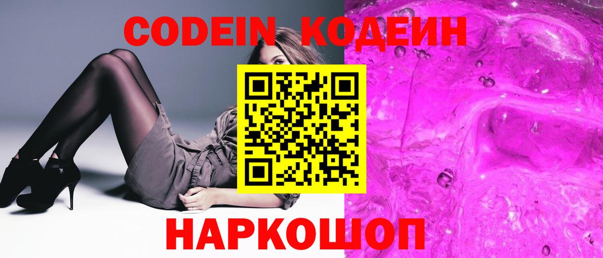 Кодеиновый сироп Lean Purple Drank  Вход с VPN  Каспийск 